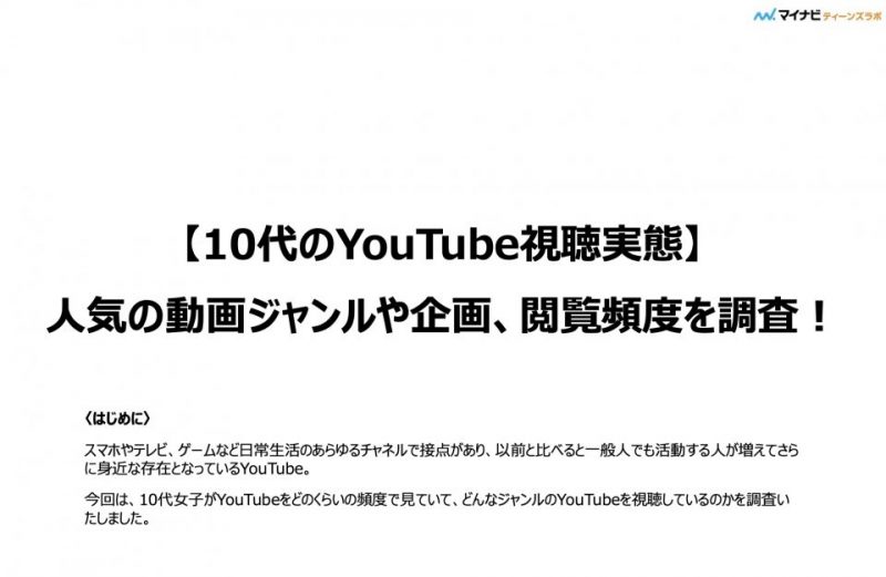 YouTube視聴に関する調査